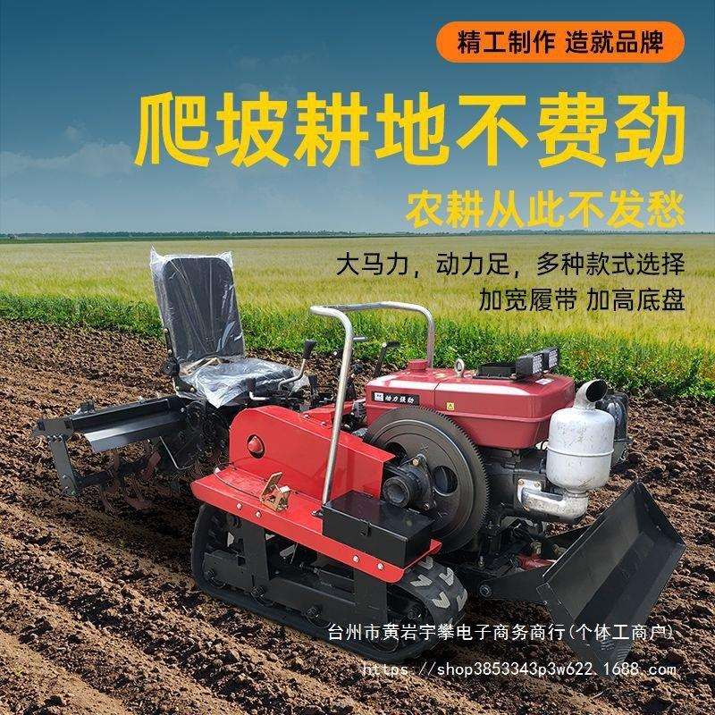 多功能履带式旋耕机农用耕田机小型耕地机家用水田微耕机四驱起垄