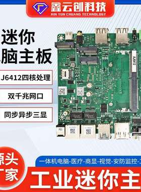 嵌入式工控赛扬四核J6412主板双千兆网口软路由电脑工业工控机