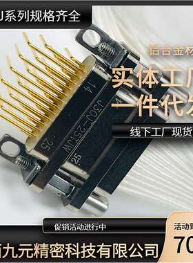 J30J-25TJL J30J-25ZKNP5-J J30J-25ZKP直插焊板连接信号航插头座