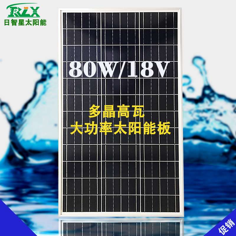 太阳能板多晶80W18V玻璃层压大功率 太阳能充电电池组件