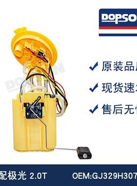 GJ329H307EA LR072234 GJ329H307EB 极光2.0T燃油泵总成