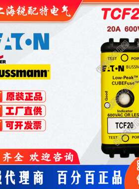 TCF20 保险丝 600V 20A 巴斯曼BUSSMANN熔断器