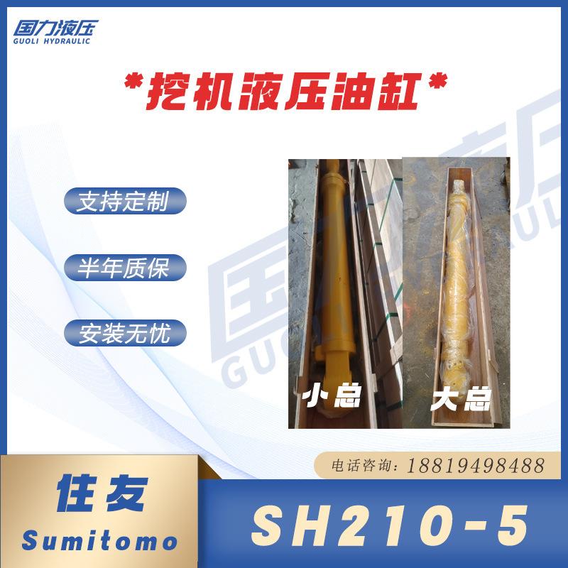 挖机住友SH210-5大中斗臂油缸总成挖斗杆铲斗液压缸筒活塞杆油封