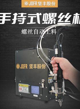 JOFR坚丰 手持螺丝供料仓 螺丝供料器 转动 数显 螺丝点数机