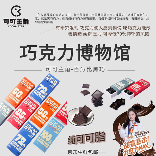 纯可可脂黑巧巧克力界的美式