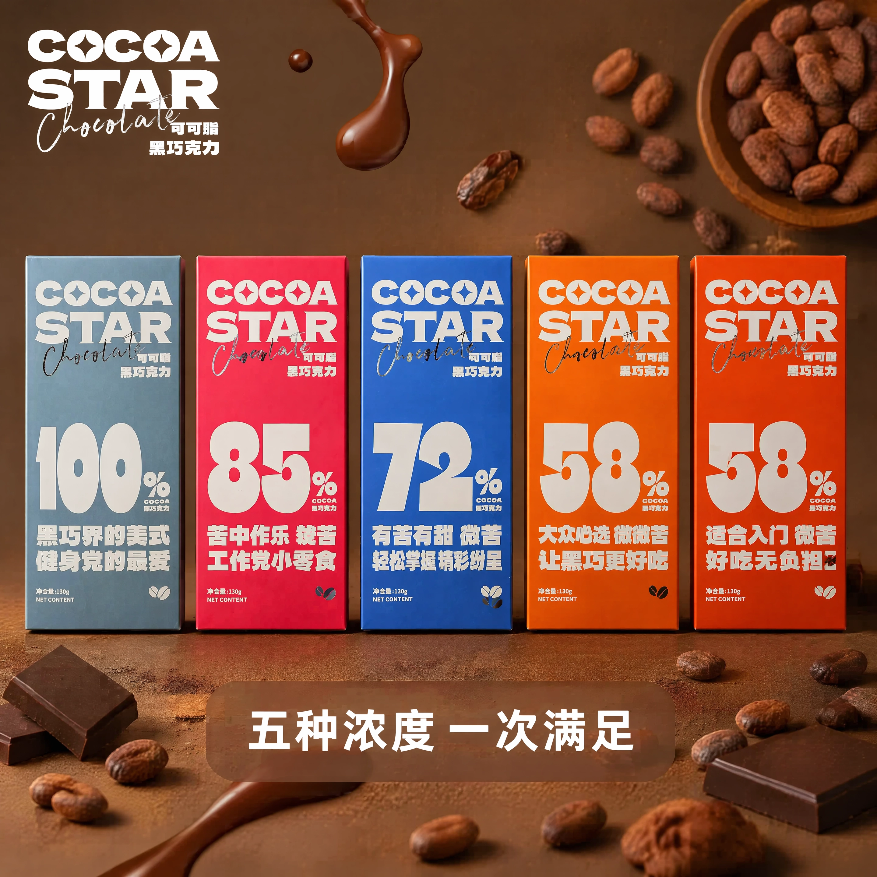 可可主角巧克力零糖零脂黑巧