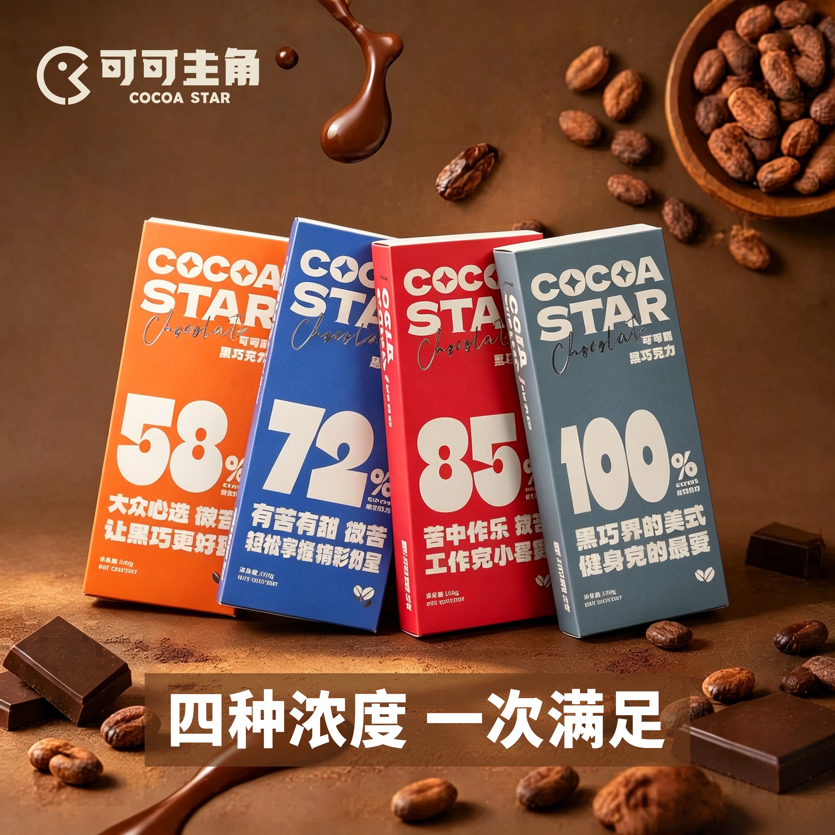 可可主角巧克力零糖零脂黑巧
