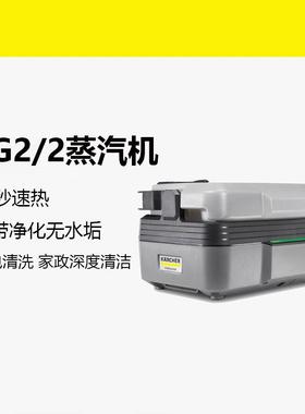 凯驰卡赫商用高压蒸汽家政保洁家电清洗机SG2/2Expert大流量版