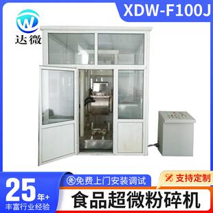 F100低温冷冻超微粉碎机中药食品保健品超微粉碎机 济南XDW