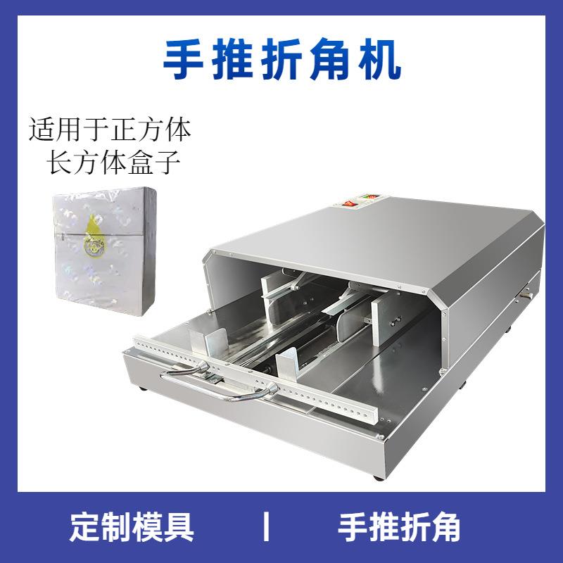 半自动烟包盒三维包装机DP-88手推式透明膜折膜折角机