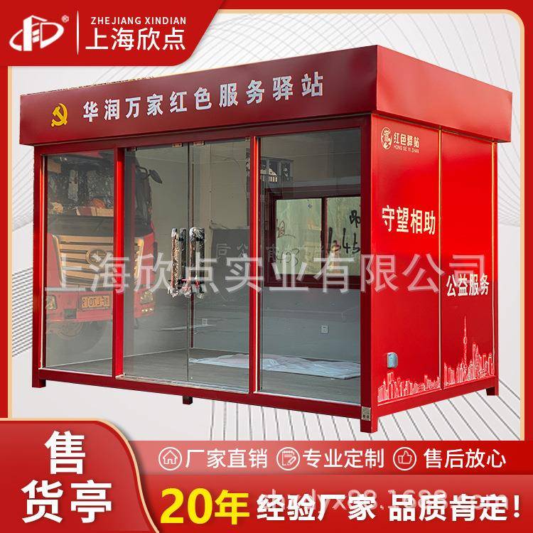 红色服务驿站城市移动小卖部户外景区售卖亭成品商业夜市奶茶屋