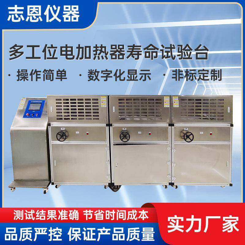 东莞家用电器寿命试验机多工位电加热器寿命试验机厂家
