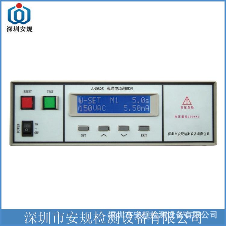 AN9625程控接触泄漏电流测试仪安规测试