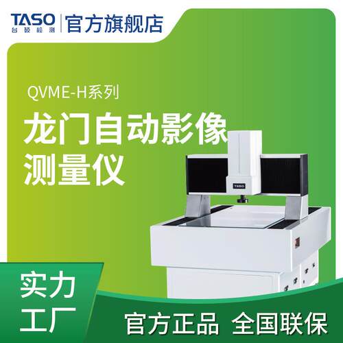 台硕龙门自动影像测量仪大型轮廓快速精准尺寸精密测量源头工厂