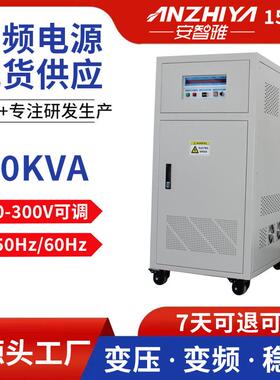 三相进单相出30kva变频电源380V转110V60Hz变压变频电源