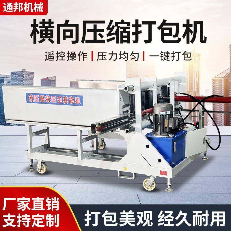 全自动液压横向服装打包机羽绒服浴巾毛绒衣服棉被编织压缩装袋机,搬运/仓储/物流设备,其他起重搬运设备,淘宝优惠券,粉丝福利购,淘宝优惠卷