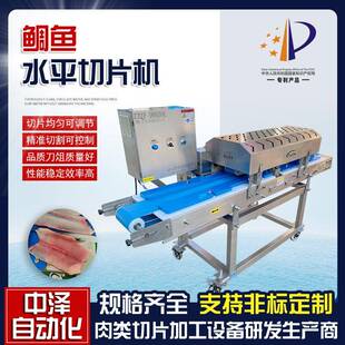 鲷鱼刺身切片机多功能金枪鱼切片机中泽水平式八爪鱼分片设备