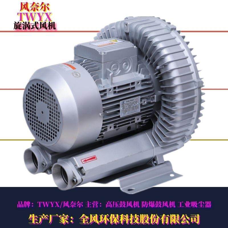 抽真空吸附旋涡高压风机纺织漩涡气泵吸尘吸附上料变频鼓风机