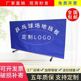 乒乓球挡板印logo乒乓球馆围栏室内外档板围挡隔断场地挡板可拆卸