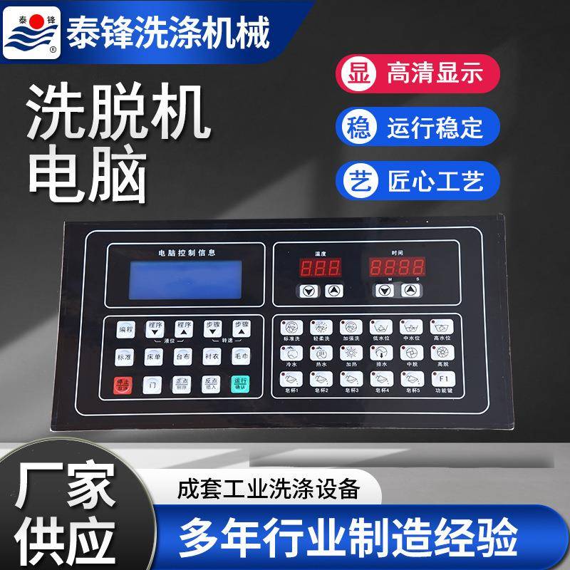 工厂供应洗涤配件设备工业洗衣机洗脱机电脑板控制板显示器