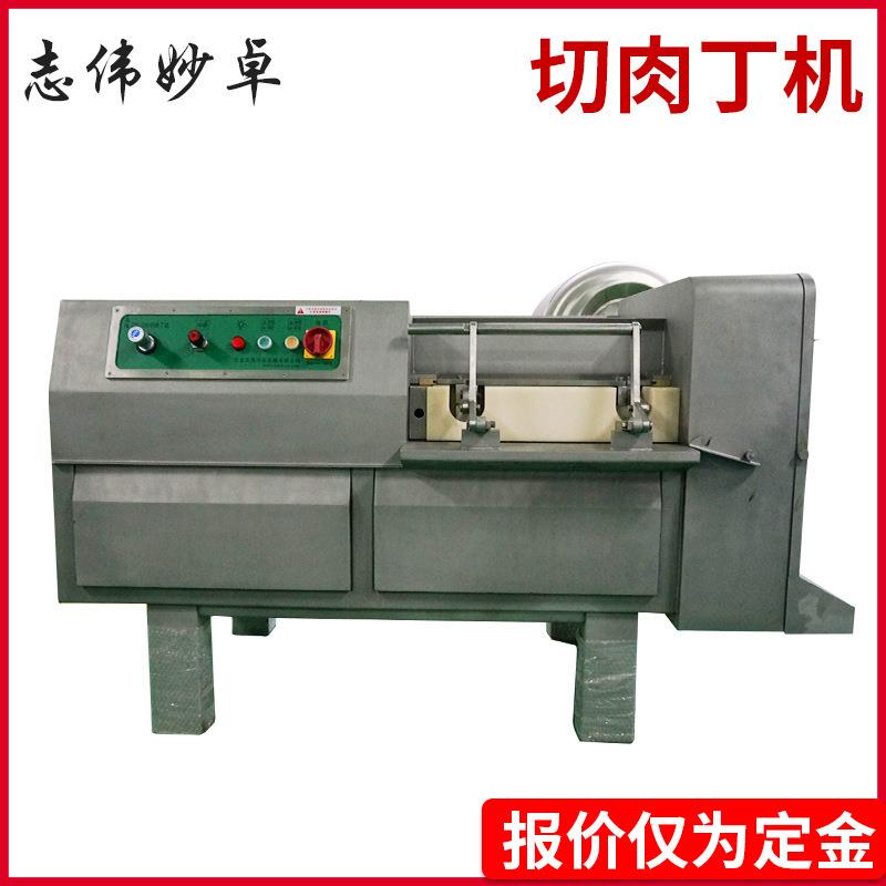 志伟新款多功能切肉丁机冻肉切丁机鲜肉切丁机切肉丁机商用