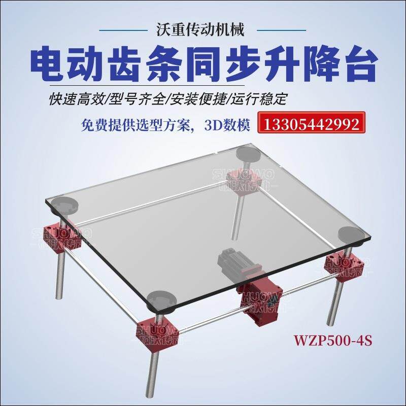 SP900齿轮齿条同步升降台SP500高速静音齿条式升降机齿条同步器