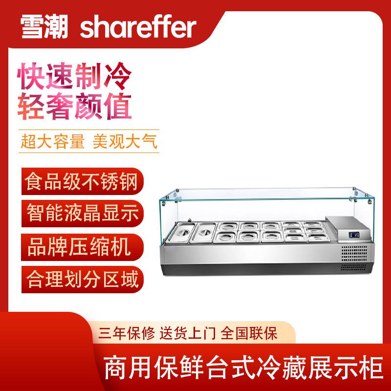 商用保鲜台式冷藏展示柜沙拉台桌面披萨操作台撒料台甜品点菜冷柜