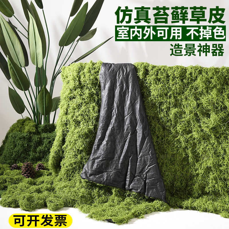 仿真苔藓造景仿生假青苔草坪室内微景观绿植铺面装饰庭院橱窗布置