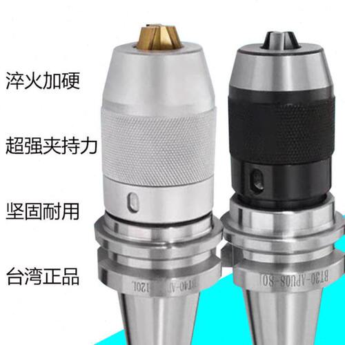 BT40BT50钻夹头刀柄APU13APU16三抓自锁紧一体式高精数控钻头夹
