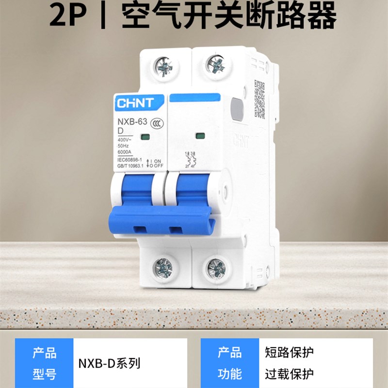 正特空气开关Nxb-63家用Dzu47空气开关2P小断路器63A总开关电源32