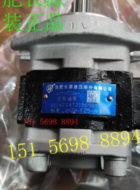 原装正品合肥长源液型压齿轮泵CBHZA-F30-AFΦL齿轮油泵叉车配件