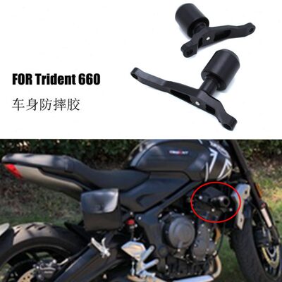 凯旋Trident660三叉戟660 改装发动机防摔球车身保护球车身配件
