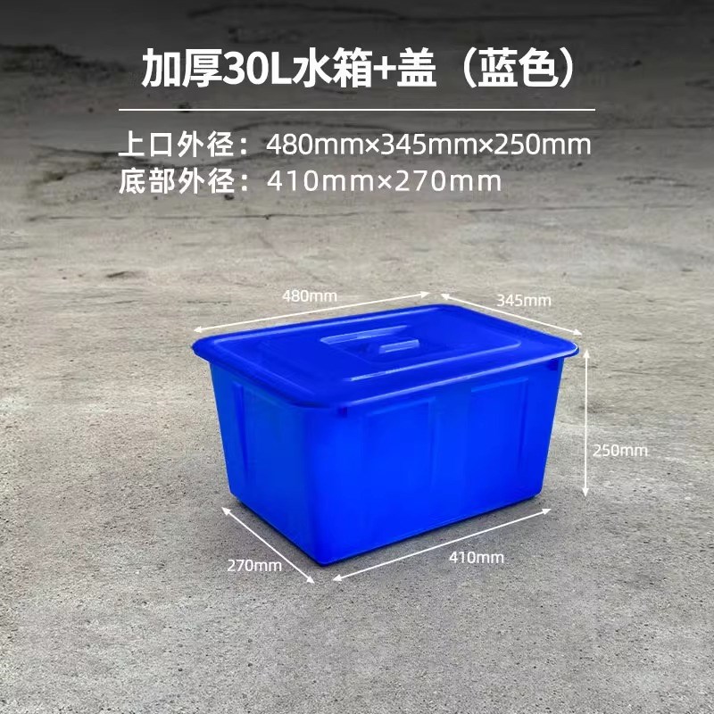水箱家用蓄水大j容量塑料水箱长方形塑料桶方形水产箱大号水桶带