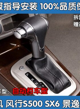 档杆套S风050  景逸挡防尘套50SS6适配东换X自动挡风排挡杆档行位