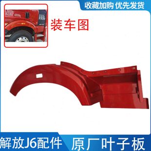 6子眉解放焰J轮板解放适配火板 金叶子j6P眉 翼红 咖啡眼