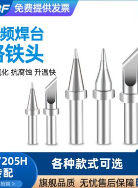 520BF发热/配件高频焊台20芯50H//A凡H系列-/0 烙铁头3 不手柄020