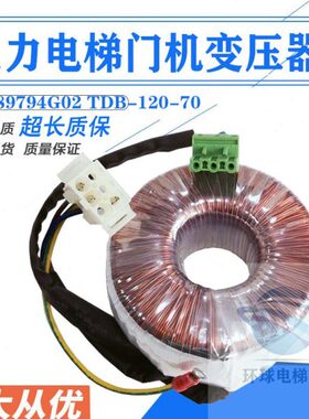 全新D变压器通力 9BT现货KM8原装机门  70--012097电梯通力4G2