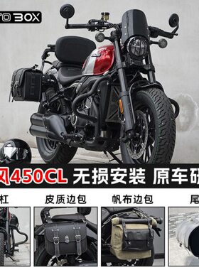 快拆靠背包折叠边改装保险杠后脚踏板杆春挡风皮450c换护杠配件cl