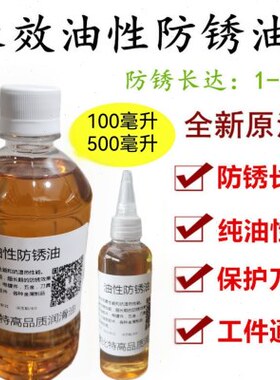 防锈油防锈金属钢板0防锈油配件油性层毫升防锈油薄50机械2升工件