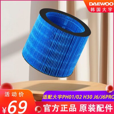 大宇无雾加湿器过滤网Ph01/Ph02/H30/J6pro/J10/J12滤芯原装配件