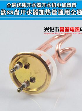 V38加热管 管9 盖V38W K126热水器8开水器法兰0220电热/发热管/盘