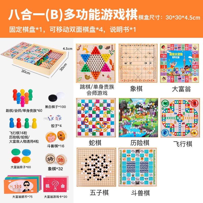 多功能棋盘大富翁跳棋五子棋飞行棋象棋军棋斗兽T智力开发亲子互