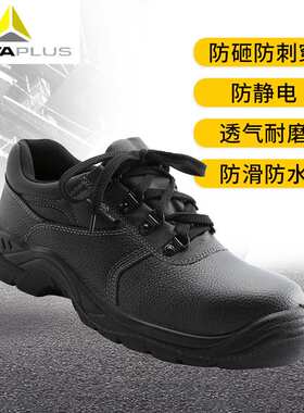代尔塔301518安 全鞋防砸防刺穿防静电透气防滑耐磨劳保鞋