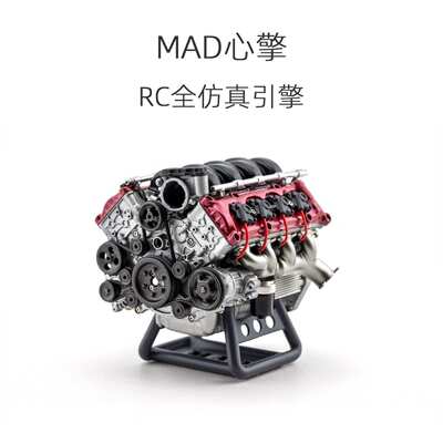 MAD心擎 引擎发动机90104 SCX10二代 VS410 Pro/Ultra  现货