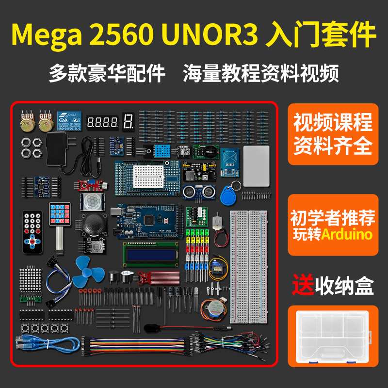 Mega 2560适用于UNO 2560 UNOR3 Nano究极入门学习套件