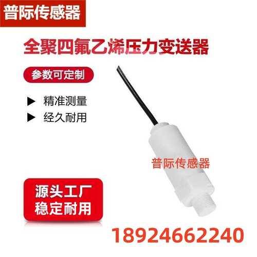 PT500-704防腐压力变送器传感器聚四氟乙烯陶瓷芯体测酸碱化合物