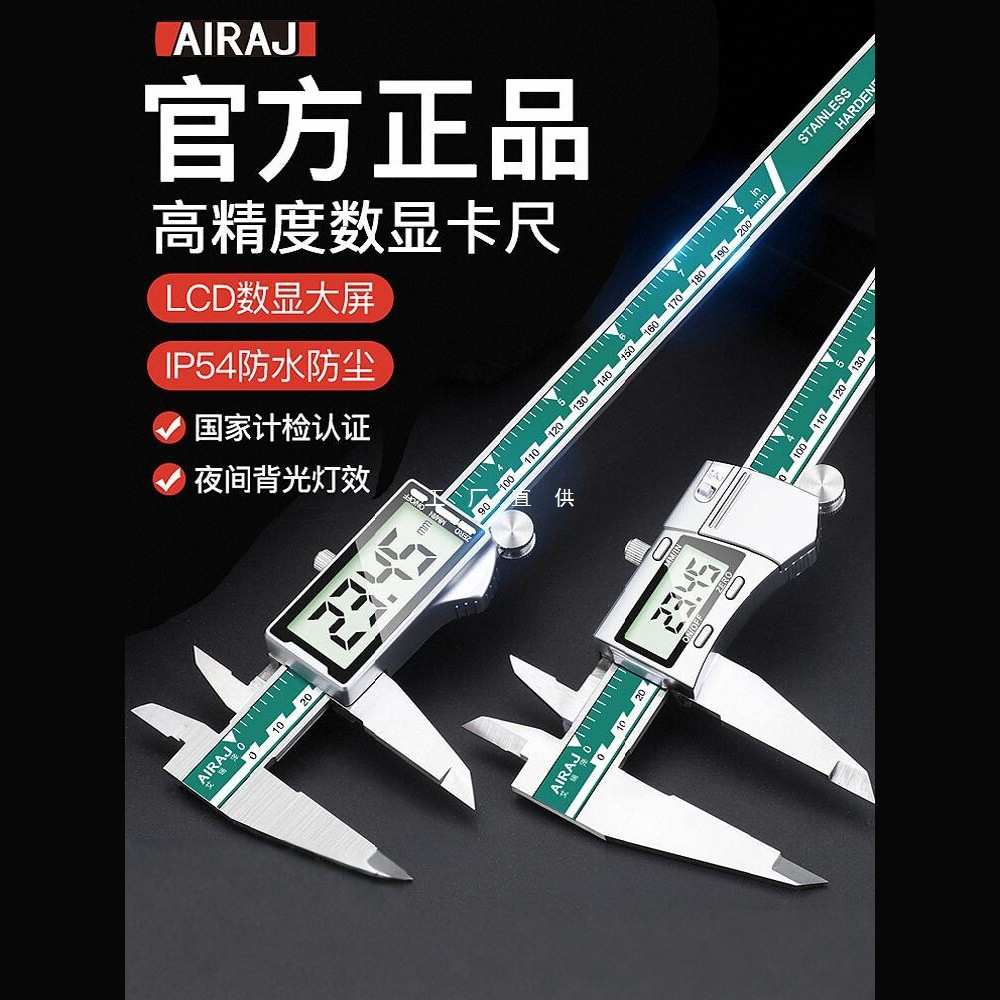 艾瑞泽电子游标卡尺防水高精度数显工业级家用小型文玩油标测量尺
