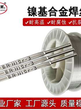C276镍铬钼焊丝Ni625镍铬钼镍基焊条 ENiCrCoMo-1镍铬钴钼焊材