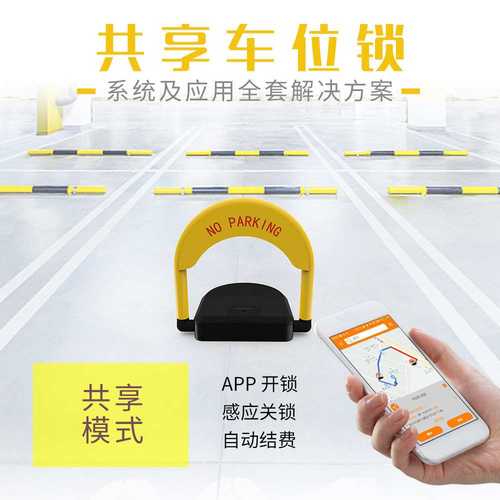 厂家直销软硬件开发商防撞车位锁 智能遥控车位锁 感应车位锁
