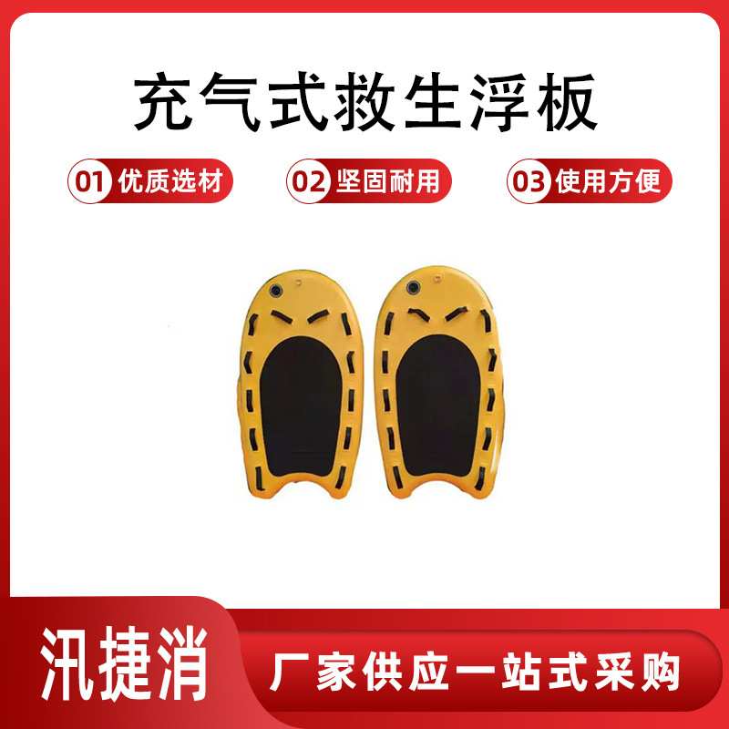 充气式救生浮板静态均衡承载浮力100kg配置充气气筒充气时间5min